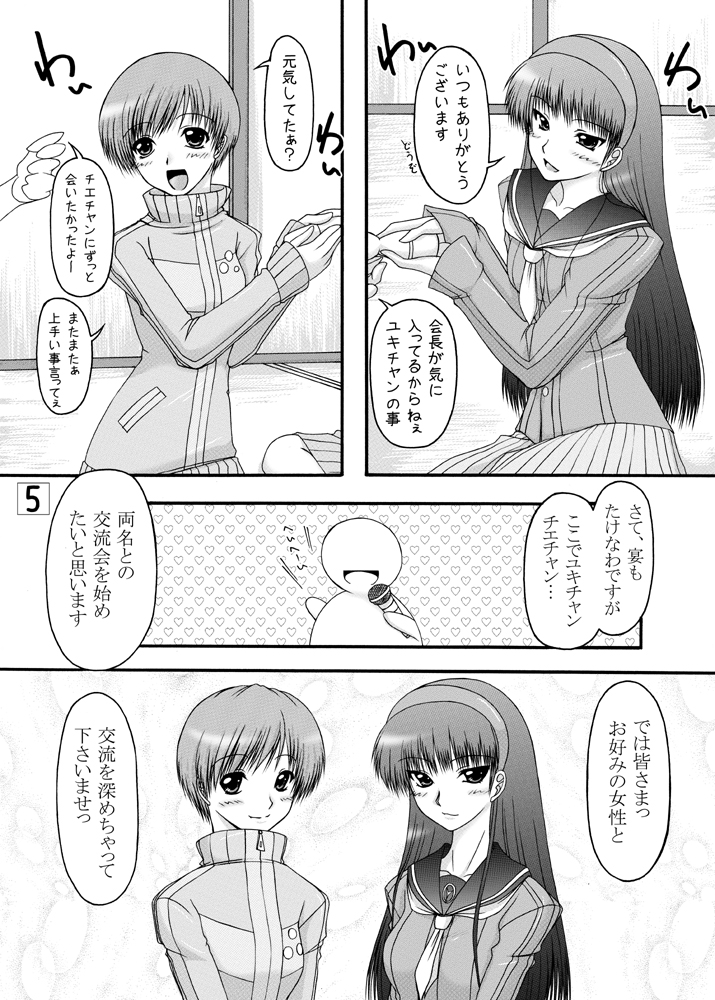 [愛は暗闇 (まるいりゅう)] 天城屋のバイト白書 (ペルソナ4)