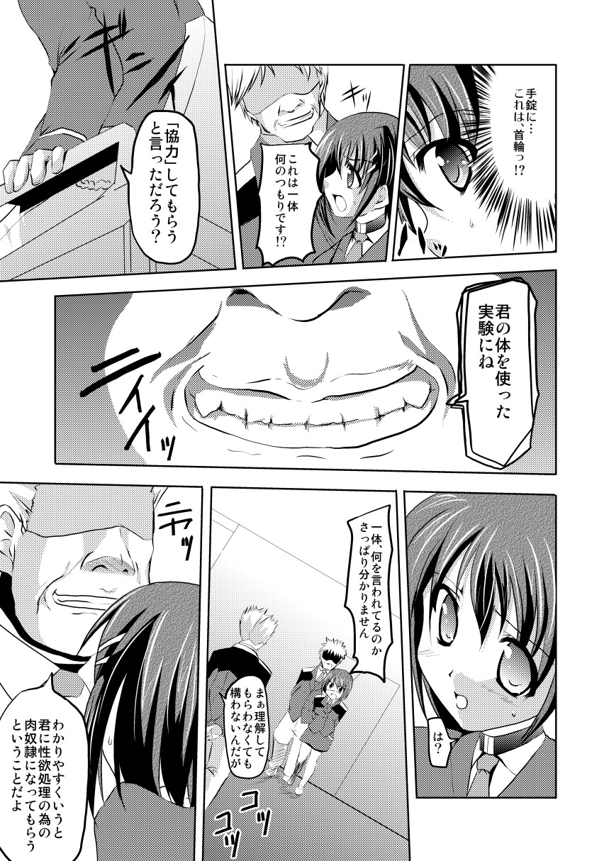 (COMIC1☆3) [TRICKorTREAT (神楽つくね)] Slow Pain (魔法少女リリカルなのは)