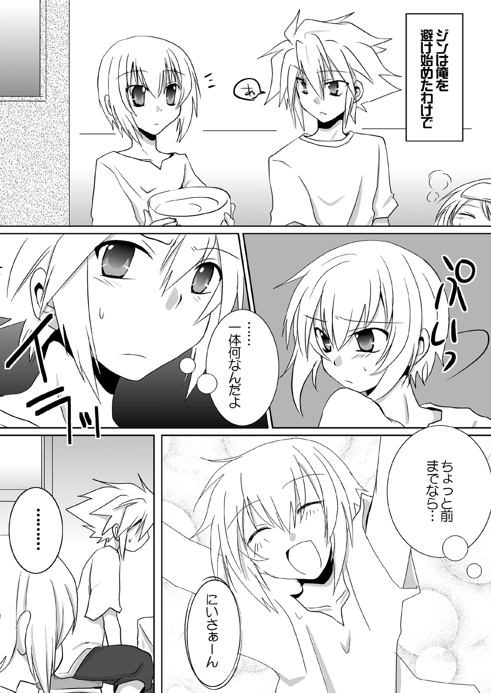 [ネコマルヤ (タカノカズヤ)] こころつむぎ (ブレイブルー)