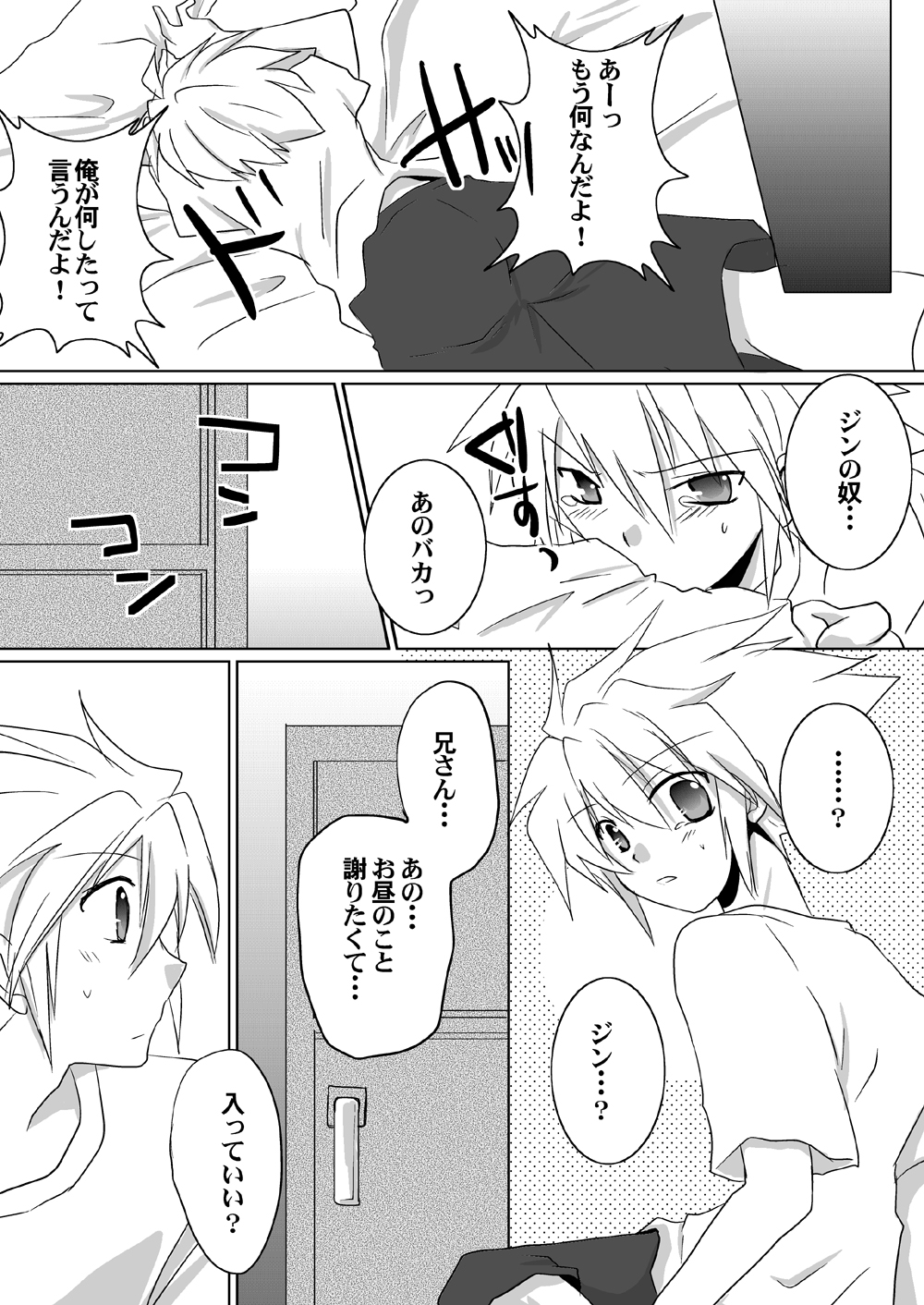 [ネコマルヤ (タカノカズヤ)] こころつむぎ (ブレイブルー)