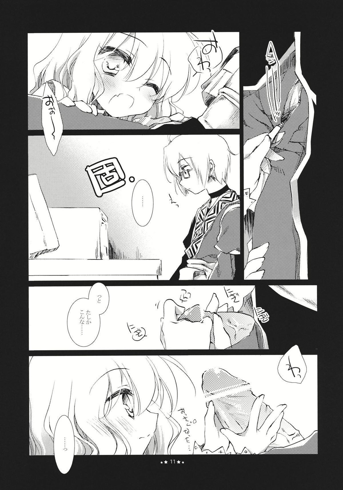 (例大祭8) [FRAC (もとみやみつき)] ほしよりひそかな (東方Project)