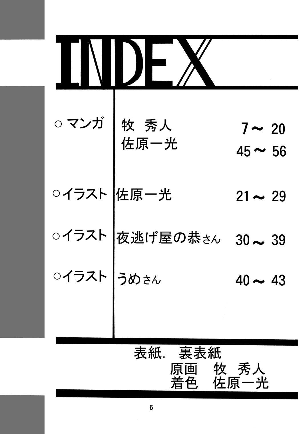 ストレージイグニッション7