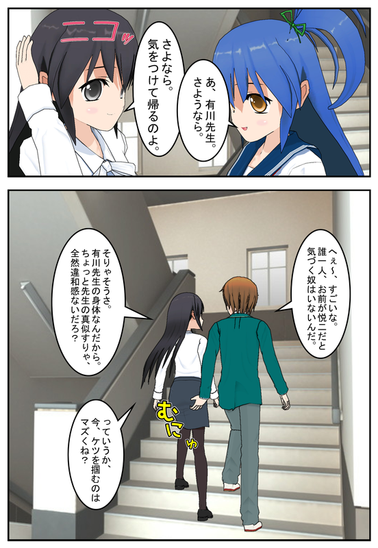 [Tira] 先生の身体!