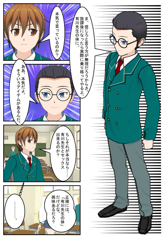 [Tira] 先生の身体!