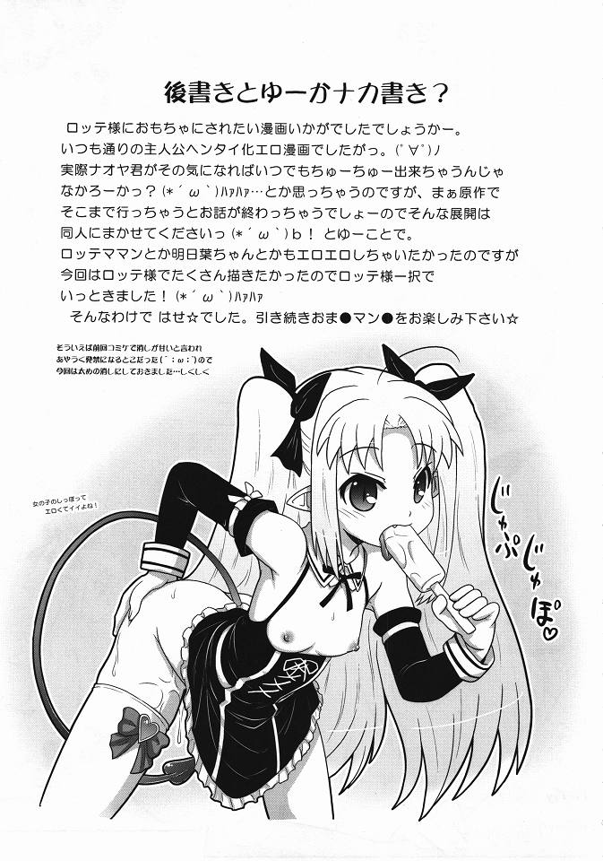 (C80) [PNOグループ (はせ☆裕)] 僕はロッテ様のおもちゃですが何か？ (ロッテのおもちゃ!)