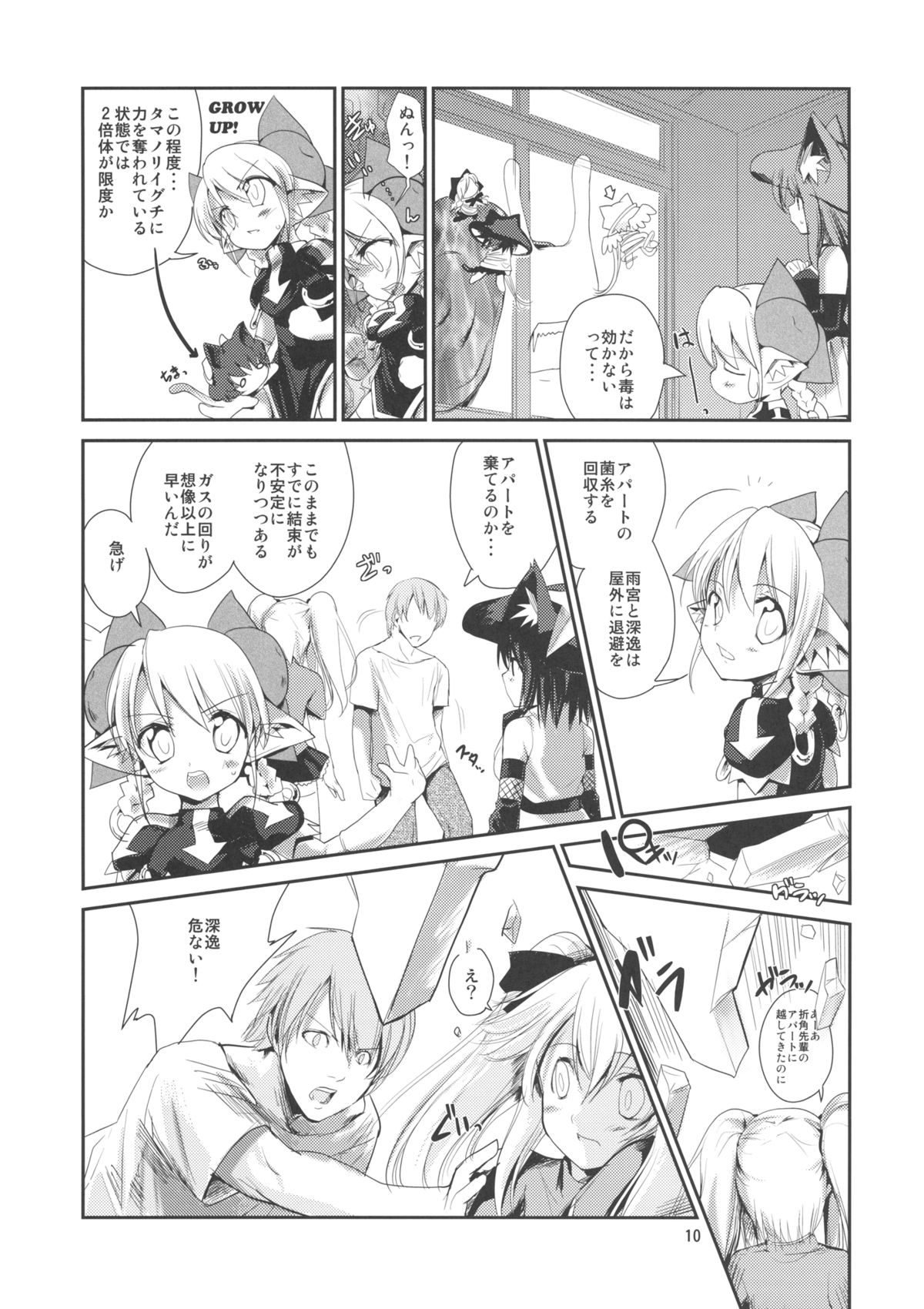 (サンクリ52) [アイソトニクス(にびなも凸面体)] NKKN201X NEKOKINO vs G.SNAIL (オリジナル)