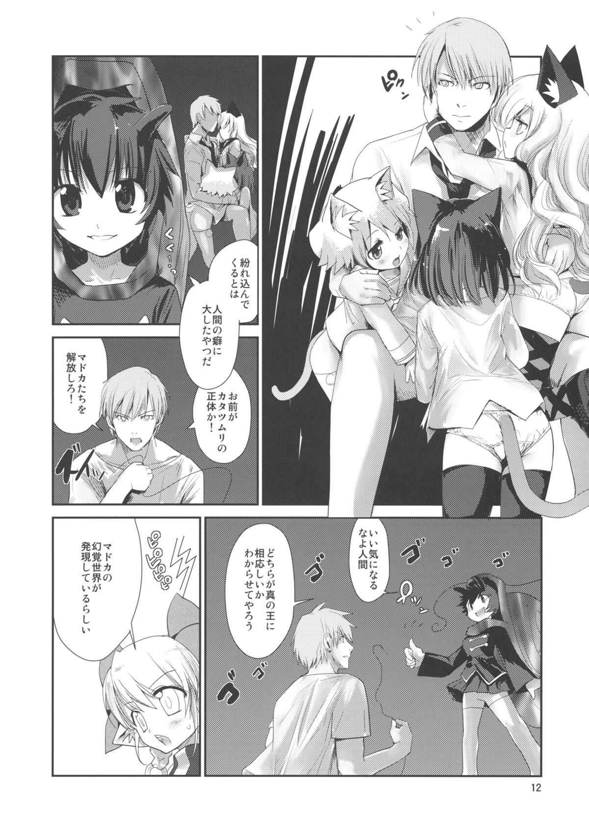 (サンクリ52) [アイソトニクス(にびなも凸面体)] NKKN201X NEKOKINO vs G.SNAIL (オリジナル)