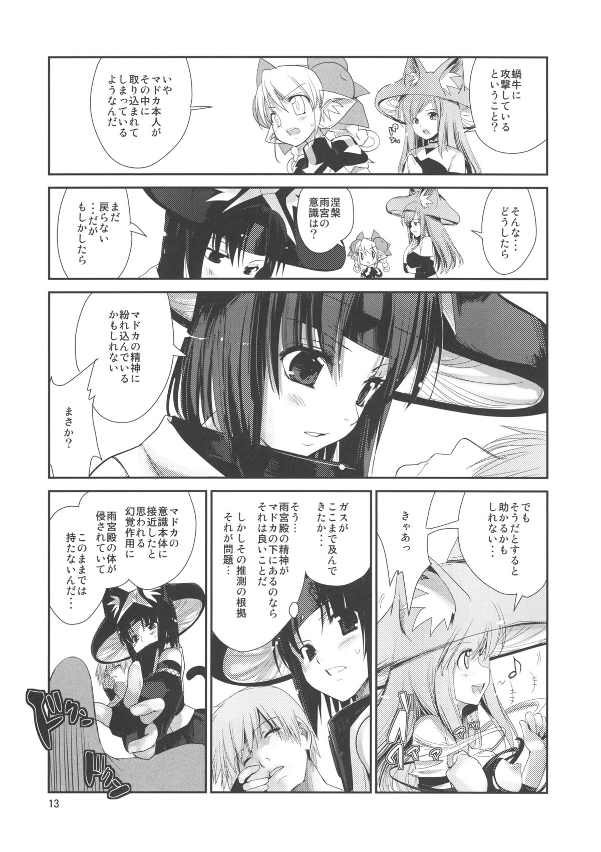 (サンクリ52) [アイソトニクス(にびなも凸面体)] NKKN201X NEKOKINO vs G.SNAIL (オリジナル)