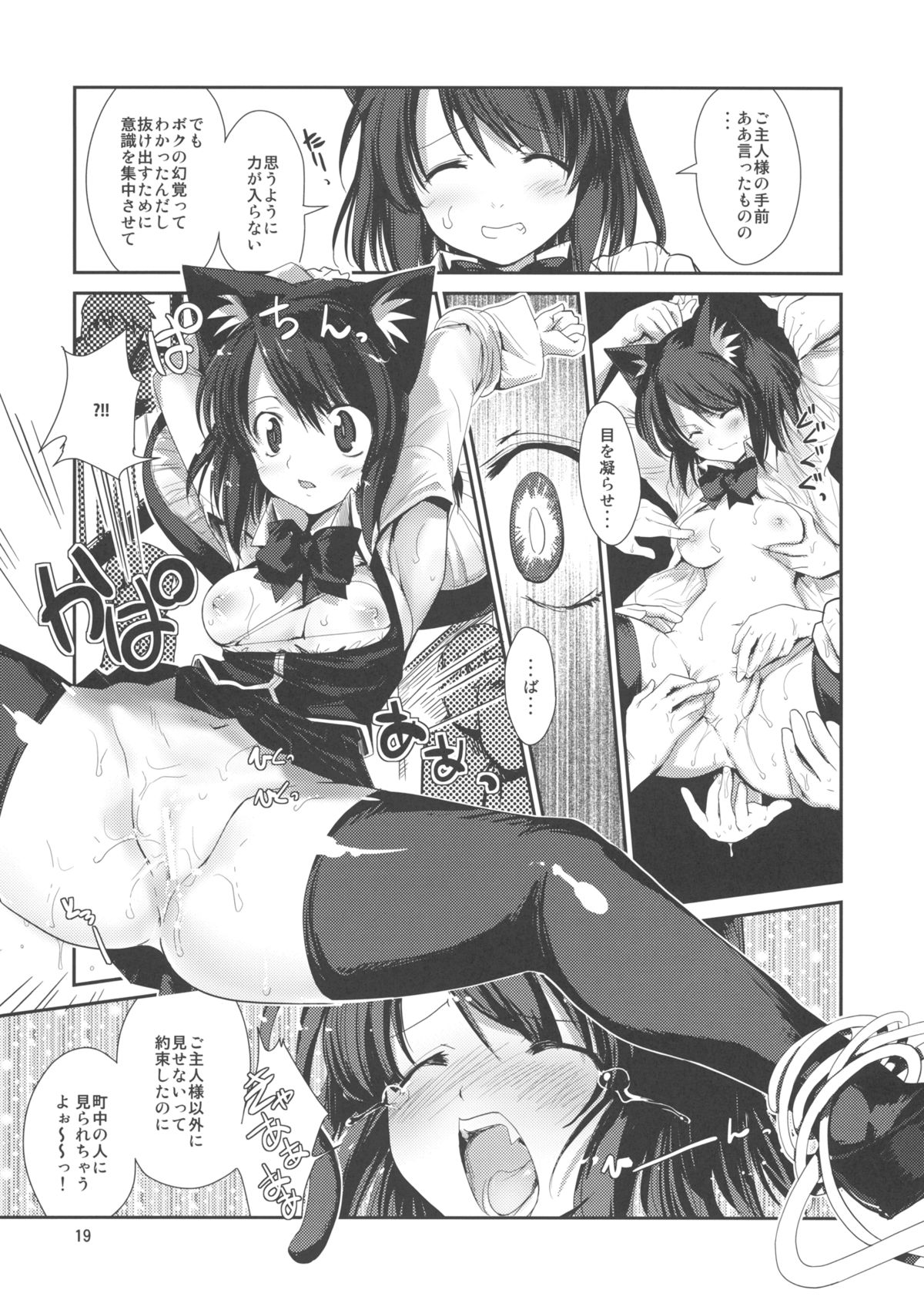 (サンクリ52) [アイソトニクス(にびなも凸面体)] NKKN201X NEKOKINO vs G.SNAIL (オリジナル)