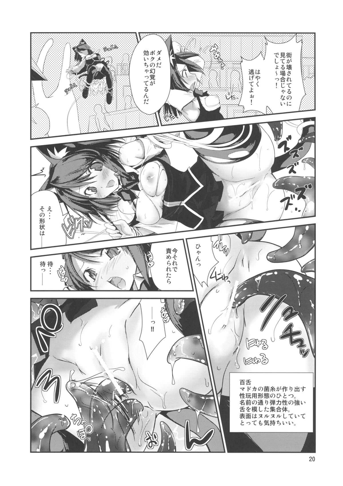 (サンクリ52) [アイソトニクス(にびなも凸面体)] NKKN201X NEKOKINO vs G.SNAIL (オリジナル)