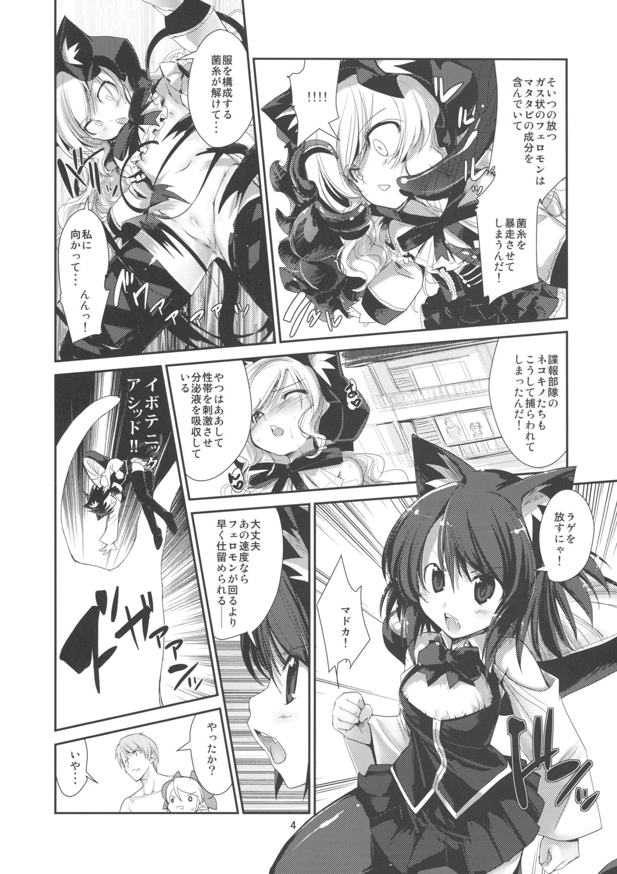 (サンクリ52) [アイソトニクス(にびなも凸面体)] NKKN201X NEKOKINO vs G.SNAIL (オリジナル)