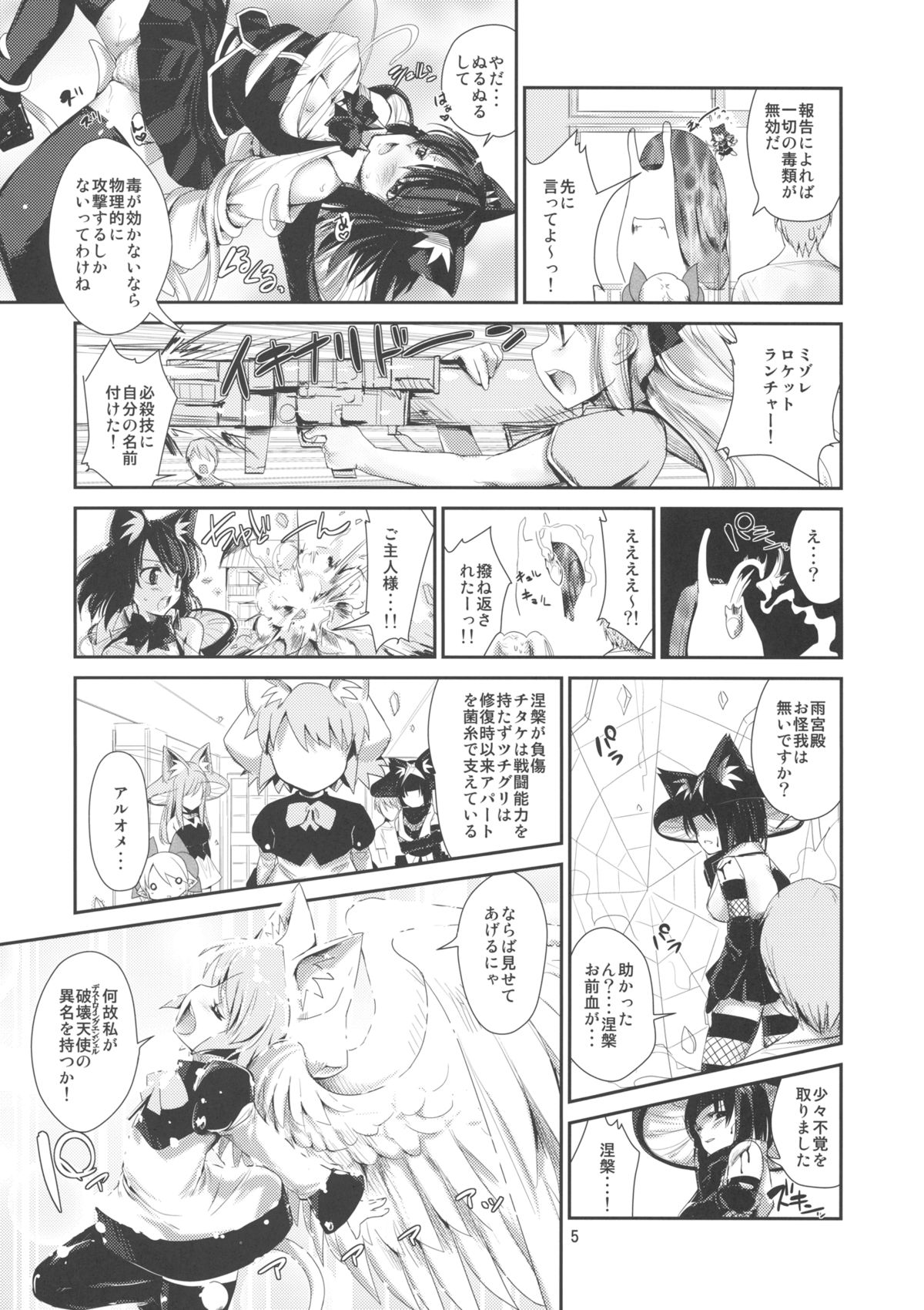 (サンクリ52) [アイソトニクス(にびなも凸面体)] NKKN201X NEKOKINO vs G.SNAIL (オリジナル)