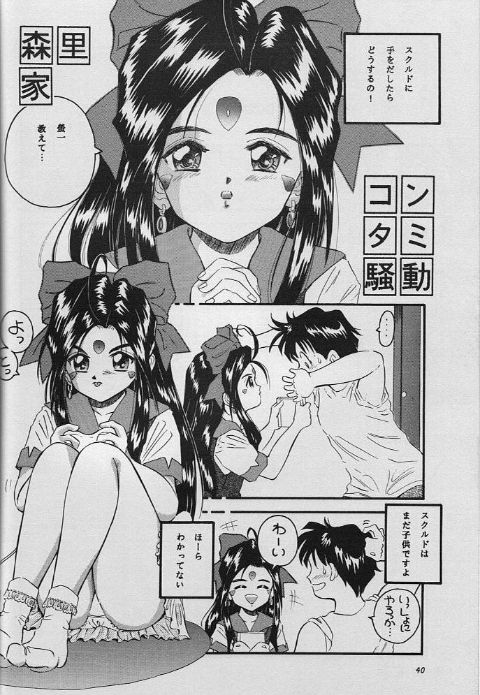 (C53) [炊きたて (貫太郎 , としきゆうぢ)] C-II (ああっ女神さまっ , 逮捕しちゃうぞ)