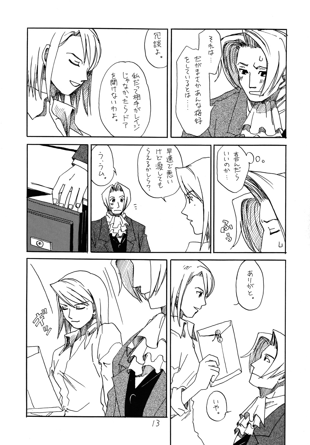 [爆走スペシャル (ヤチ) RxM DX (逆転裁判)