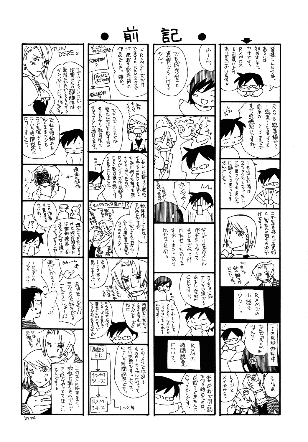 [爆走スペシャル (ヤチ) RxM DX (逆転裁判)