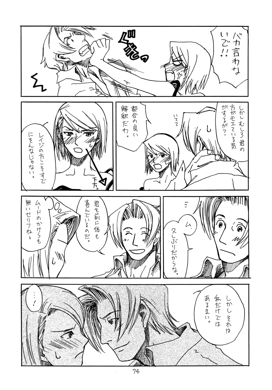[爆走スペシャル (ヤチ) RxM DX (逆転裁判)