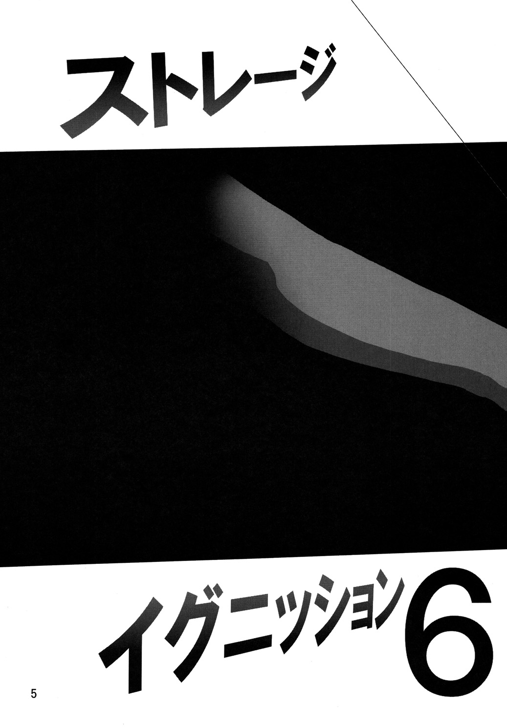 [サーティセイバーストリート・2D-シューティング (牧秀人, 佐原一光, 夜逃げ屋の恭)] ストレージイグニッション 6 (魔法少女リリカルなのは)