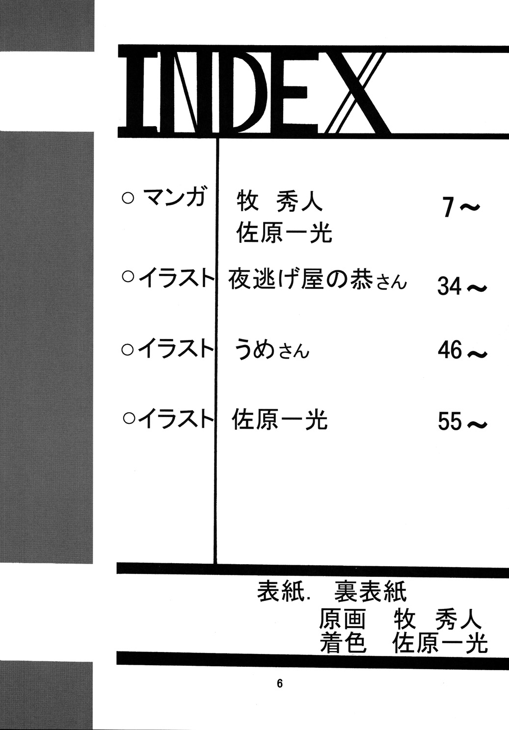 [サーティセイバーストリート・2D-シューティング (牧秀人, 佐原一光, 夜逃げ屋の恭)] ストレージイグニッション 6 (魔法少女リリカルなのは)