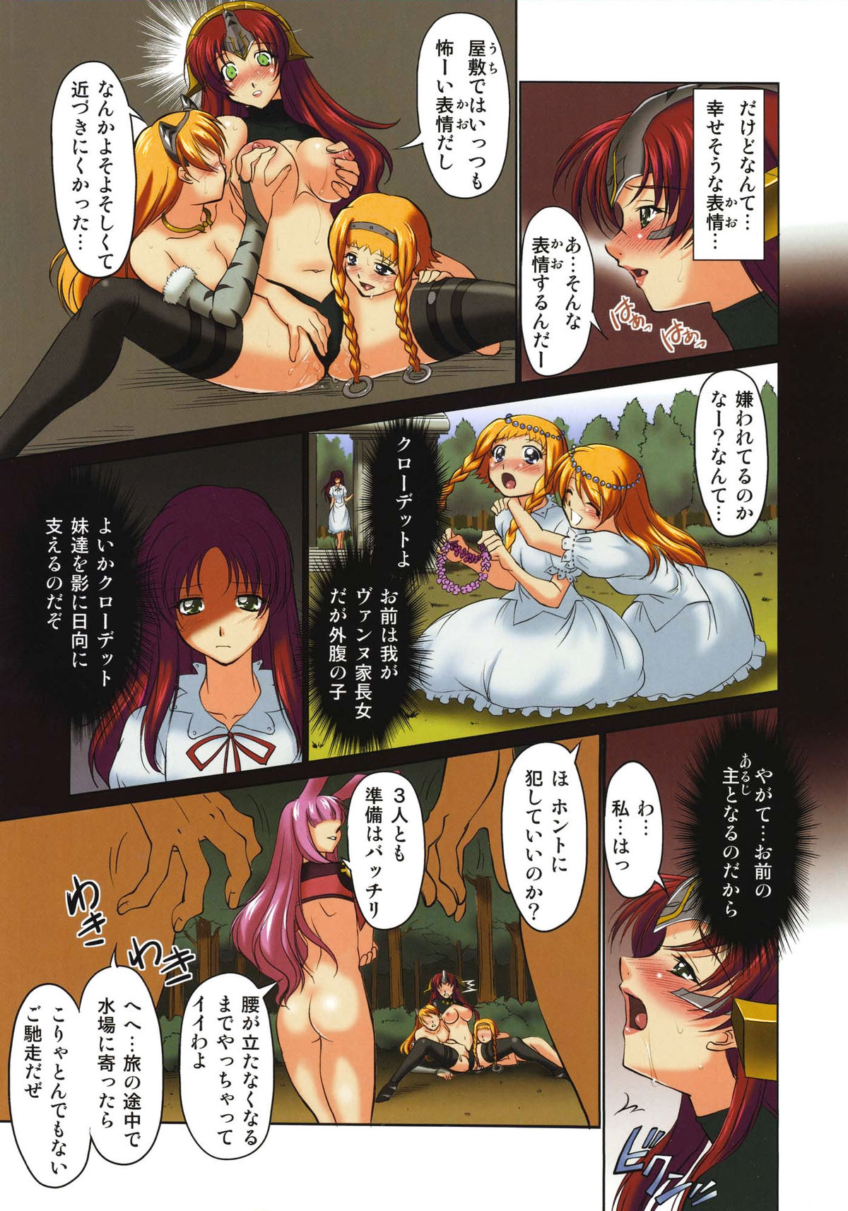 (C73) [くるみ並木 (みたくるみ)] 堕悦女神 (クイーンズブレイド)