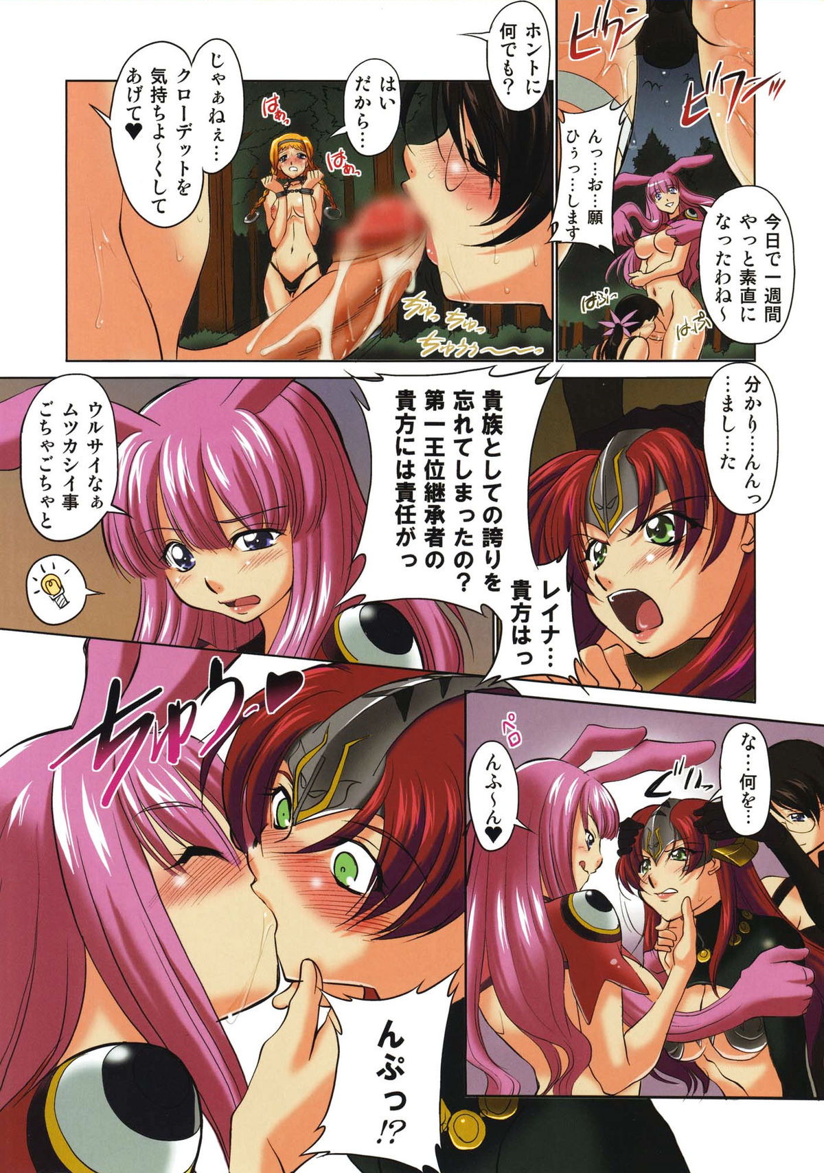 (C73) [くるみ並木 (みたくるみ)] 堕悦女神 (クイーンズブレイド)