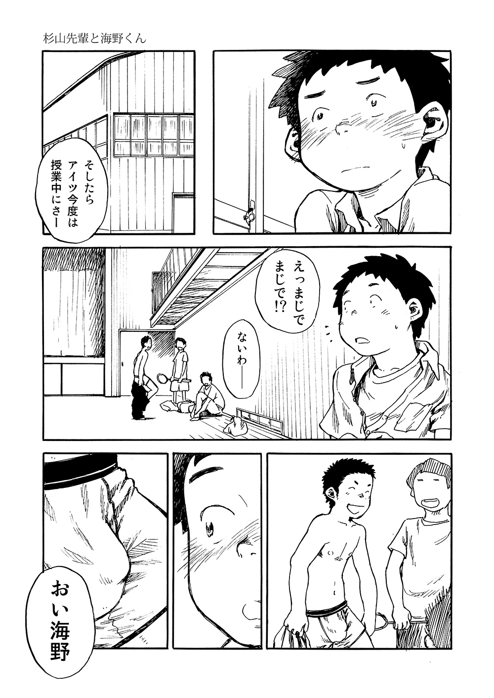 (C80) [少年ズーム (しげる)] 漫画少年ズーム vol.02