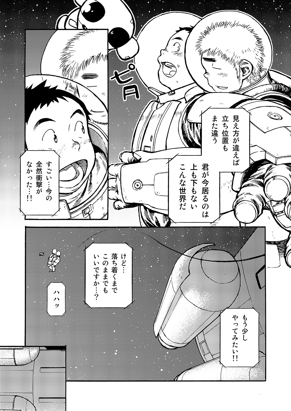 (C80) [少年ズーム (しげる)] 漫画少年ズーム vol.02