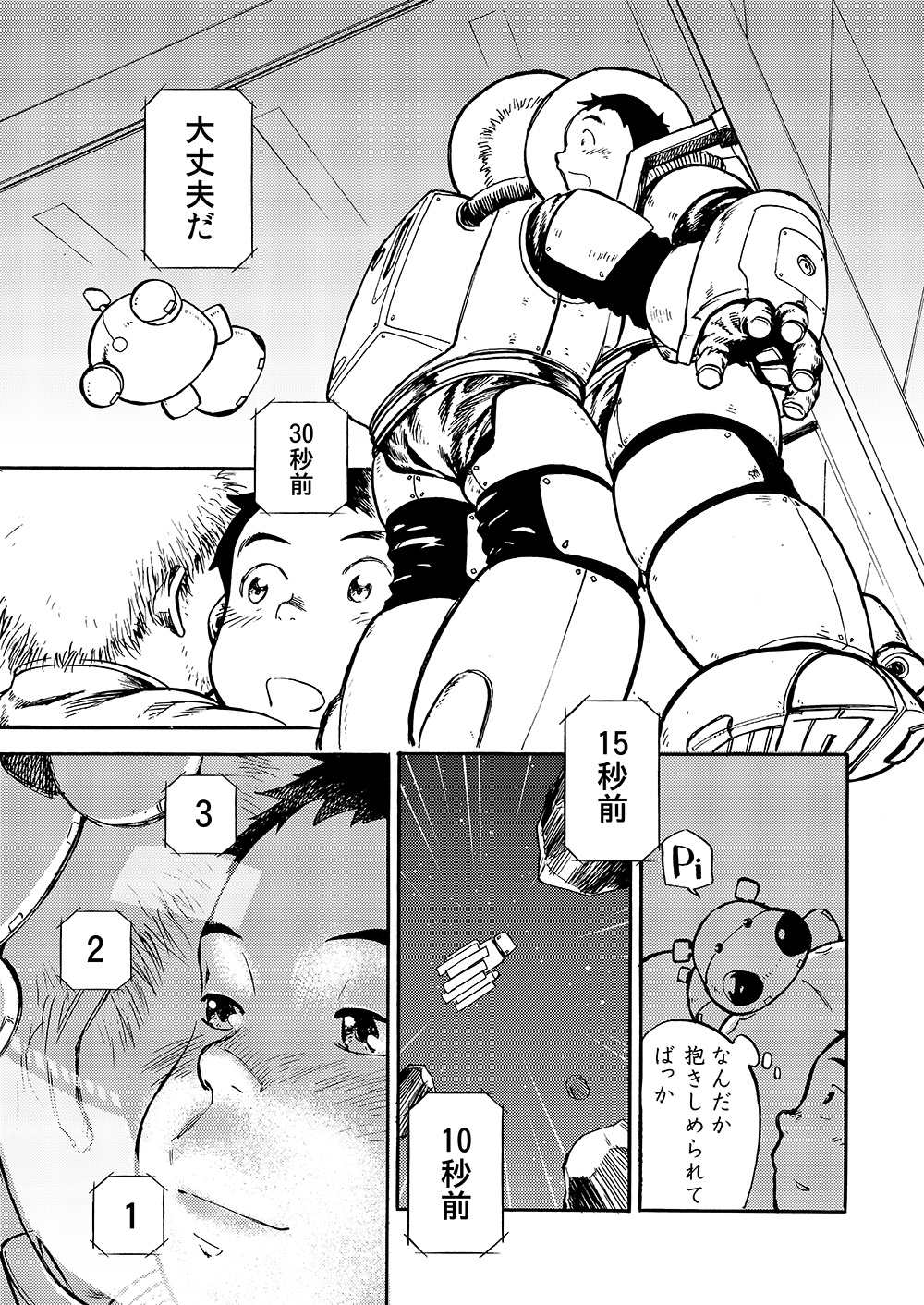 (C80) [少年ズーム (しげる)] 漫画少年ズーム vol.02