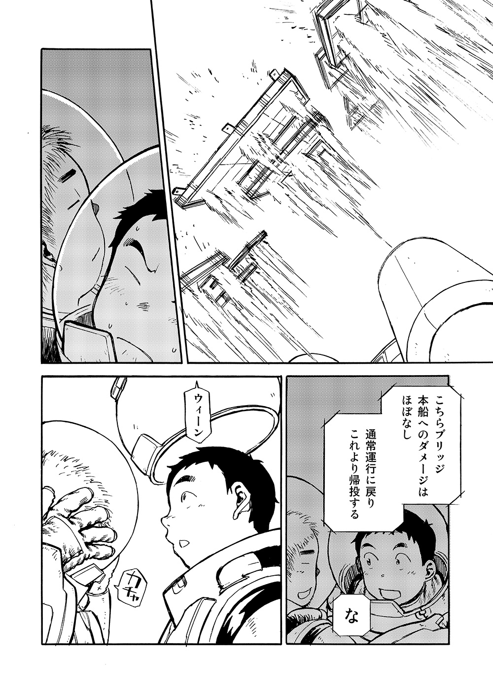 (C80) [少年ズーム (しげる)] 漫画少年ズーム vol.02