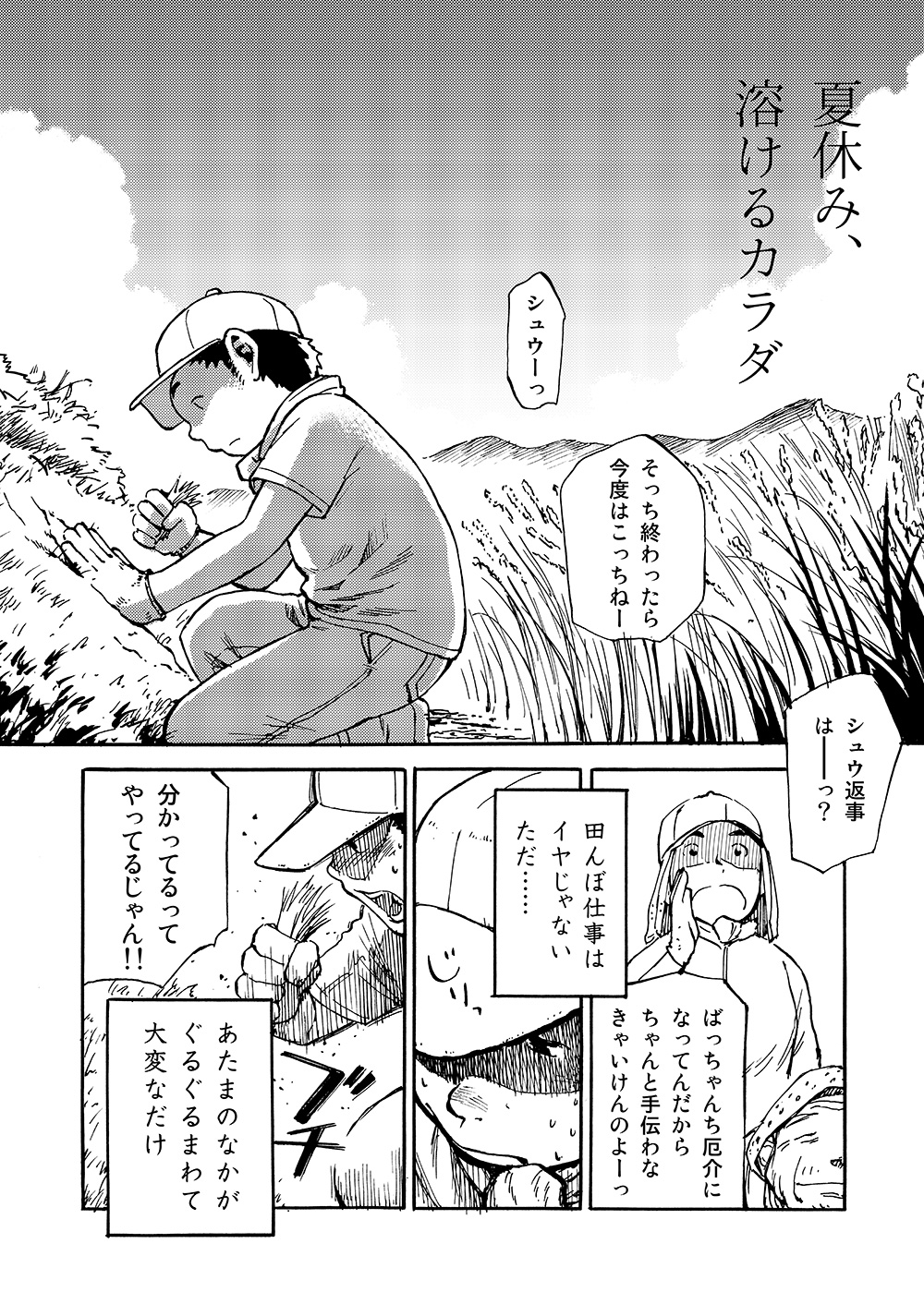 (C80) [少年ズーム (しげる)] 漫画少年ズーム vol.02