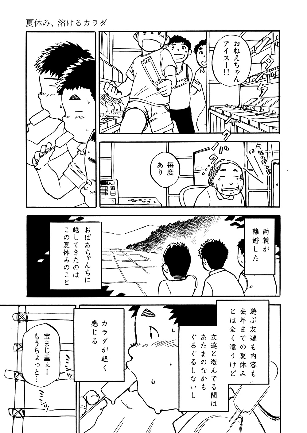 (C80) [少年ズーム (しげる)] 漫画少年ズーム vol.02