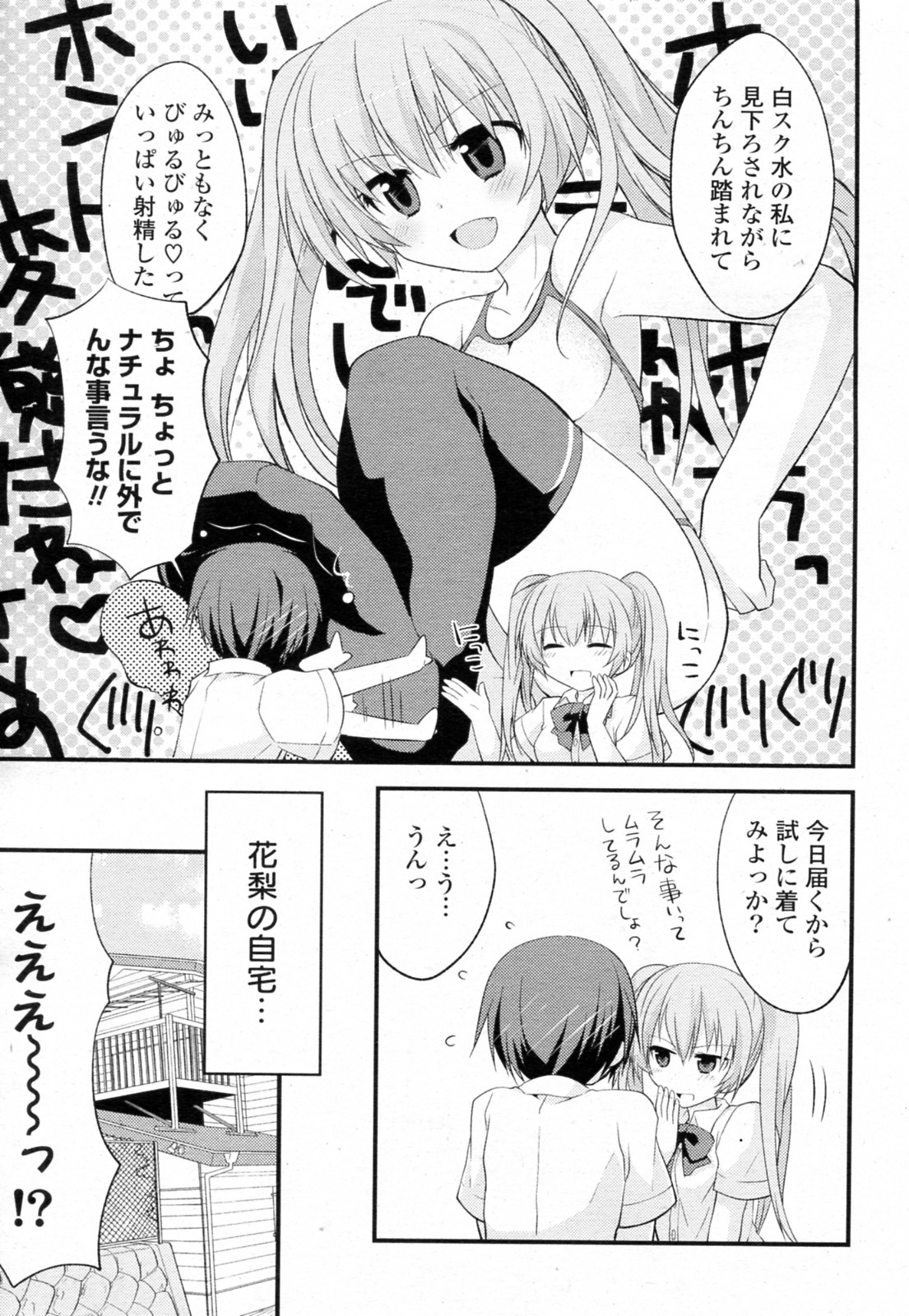 [神吉] 水着Ｘ彼女 (COMIC ポプリクラブ 2011年07月号)