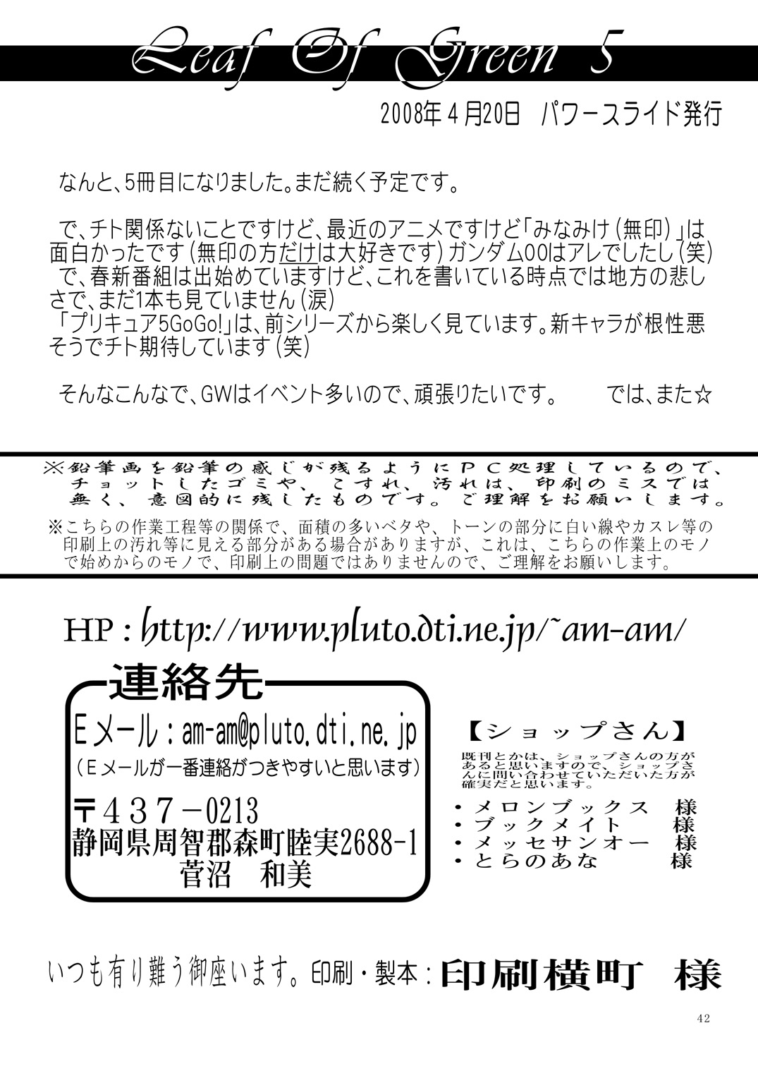 [パワースライド (うっとりくん)] Leaf Of Green 5 (魔法少女リリカルなのは) [DL版]