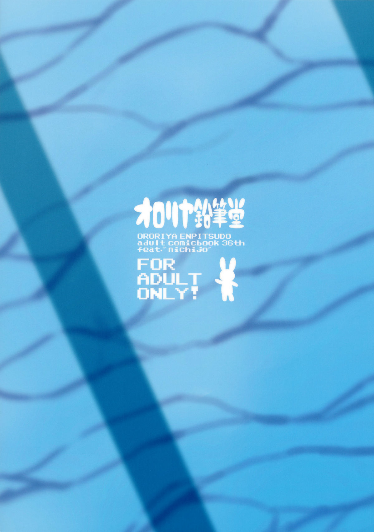 (C80) [オロリヤ鉛筆堂 (無有利安, 博恵夏樹)] 前屈 (日常)