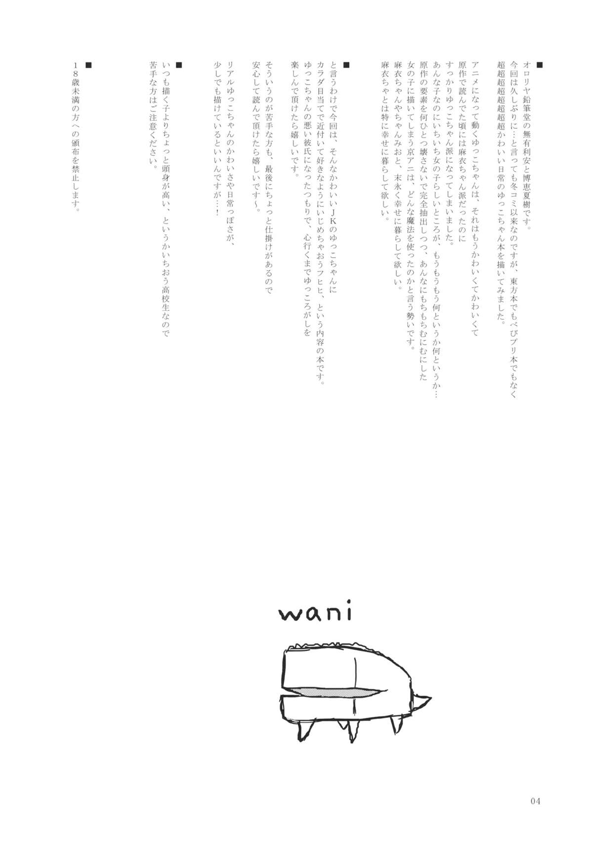 (C80) [オロリヤ鉛筆堂 (無有利安, 博恵夏樹)] 前屈 (日常)