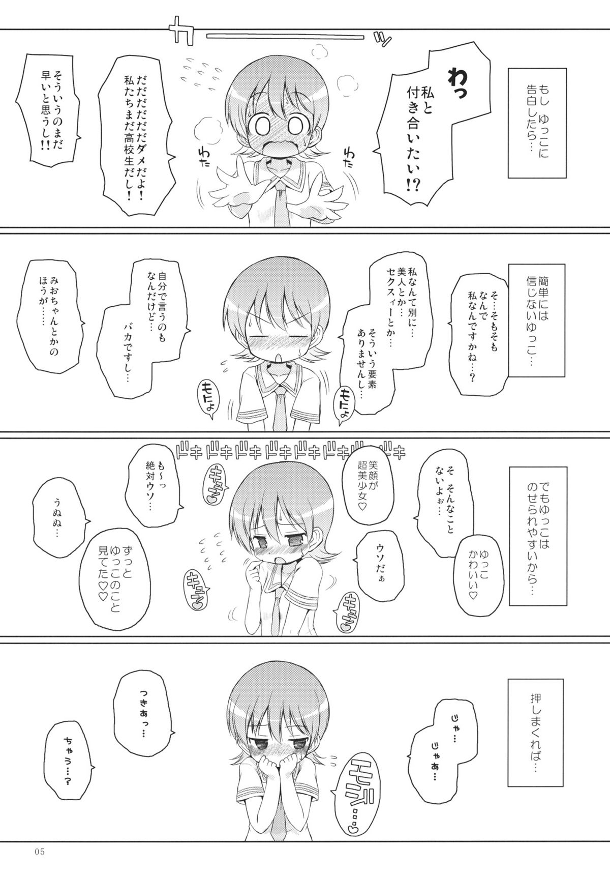 (C80) [オロリヤ鉛筆堂 (無有利安, 博恵夏樹)] 前屈 (日常)