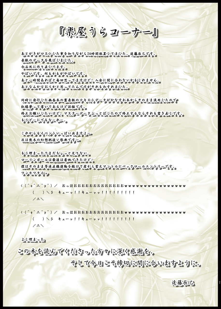 (C79) [寺岡デジタルワークス (遠藤辰己)] 少女夢想恋ドリームマリッジ ~星熊勇儀~ (東方Project)