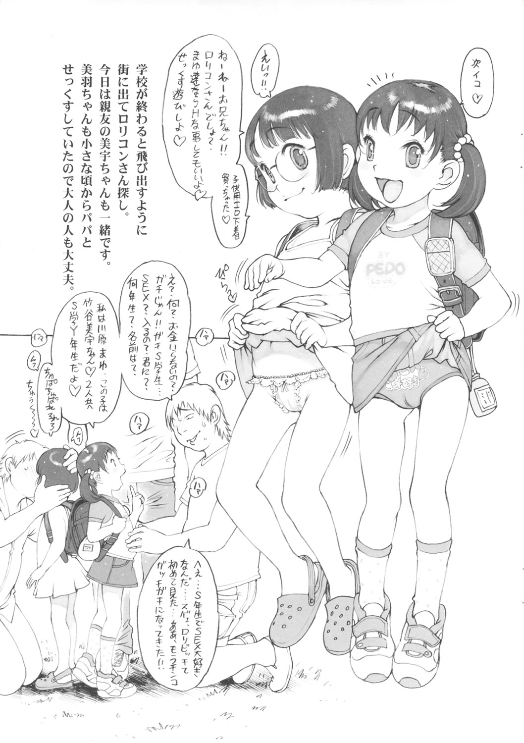 (C80) [脱脂粉乳(西安)] 放課後少女