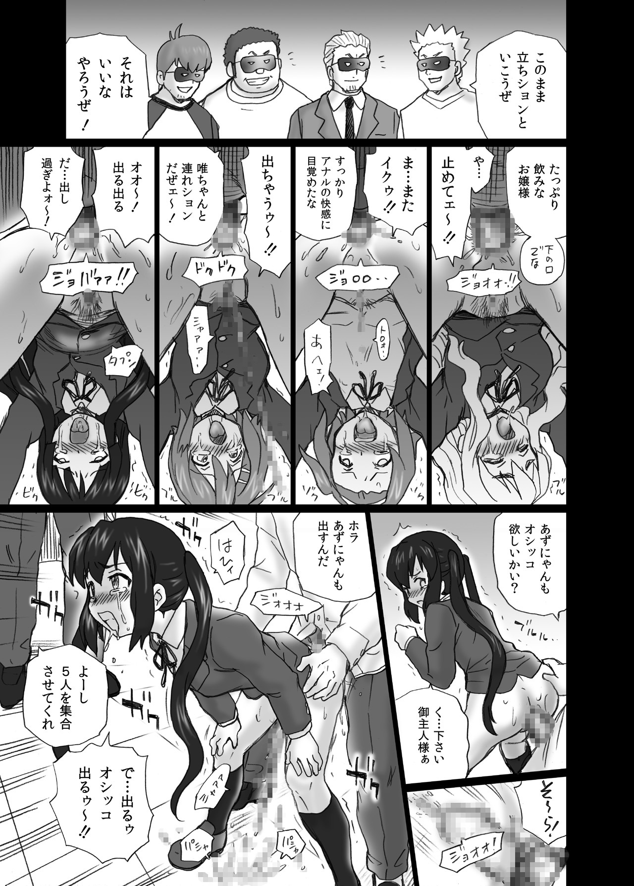 [RAT TAIL (IRIE YAMAZAKI)] IRIE YAMAZAKI 「け○おん!」アナル＆スカトロ作品集 (けいおん!) [DL版]