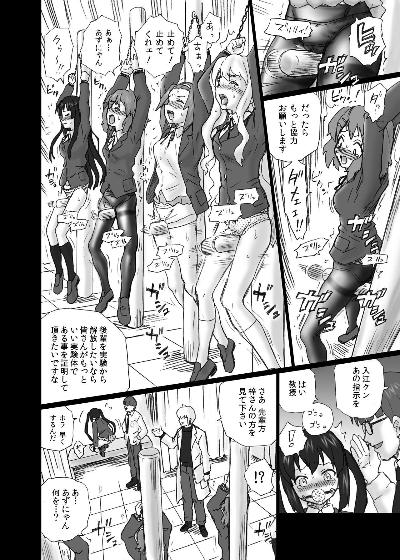 [RAT TAIL (IRIE YAMAZAKI)] IRIE YAMAZAKI 「け○おん!」アナル＆スカトロ作品集 (けいおん!) [DL版]