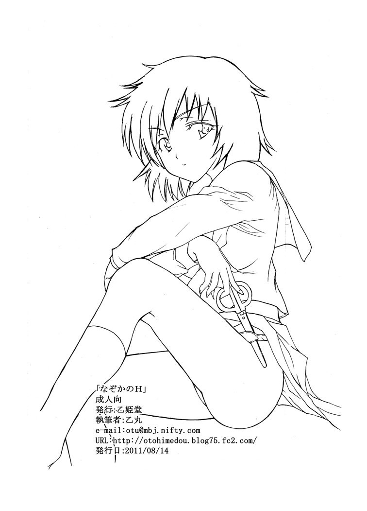 (C80) [乙姫堂 (乙丸)] なぞかのH (謎の彼女X)