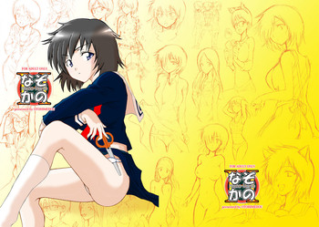 (C80) [乙姫堂 (乙丸)] なぞかのH (謎の彼女X)