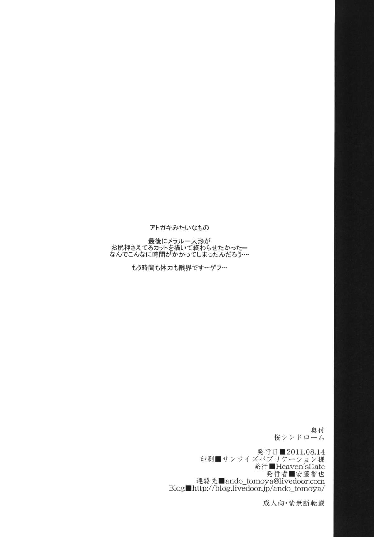 (C80) [Heaven's Gate (安藤智也)] 桜シンドローム (けいおん！)
