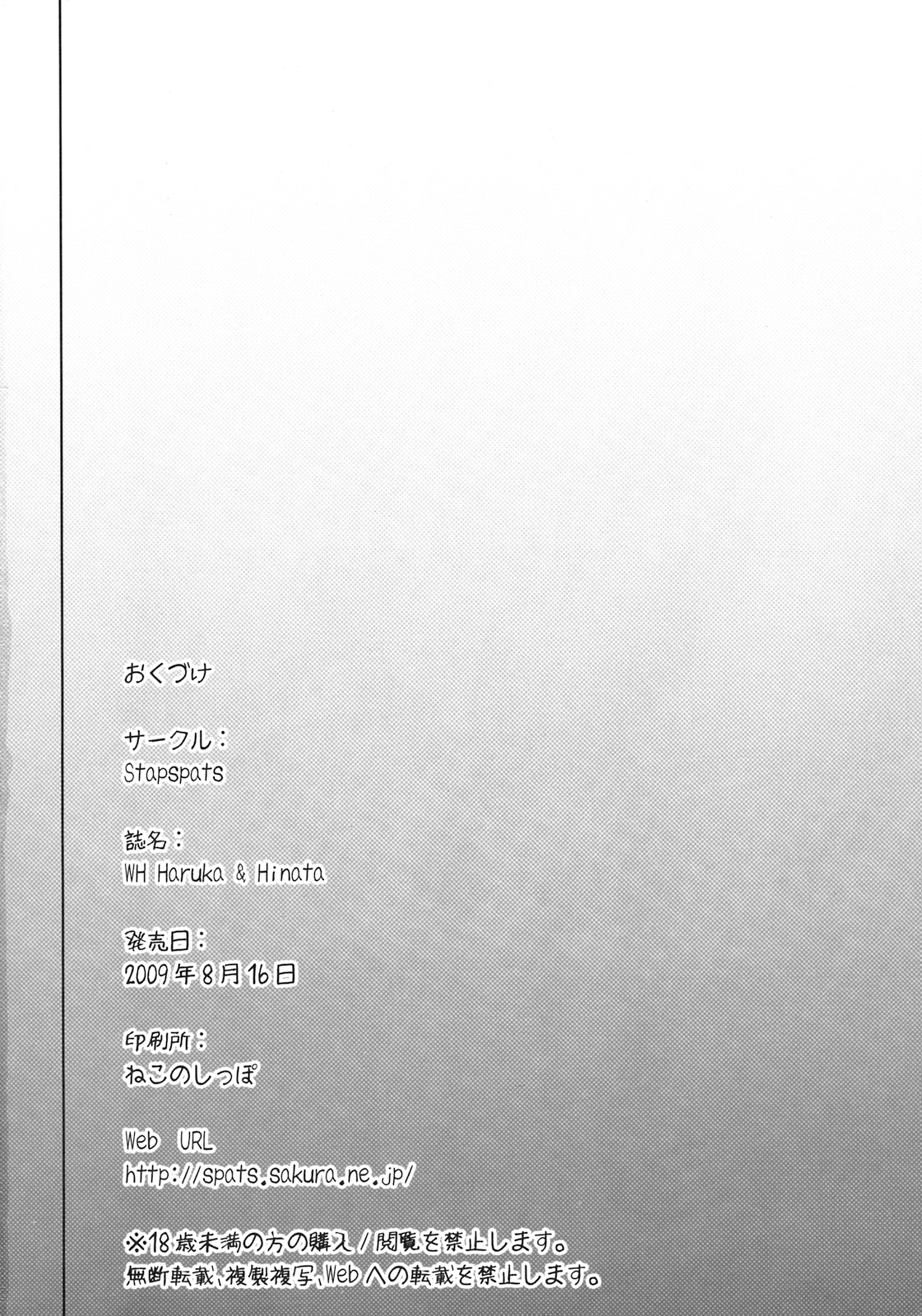 (C76) [Stapspats (翡翠石)] WH Haruka&Hinata (ポケモン) [英訳]