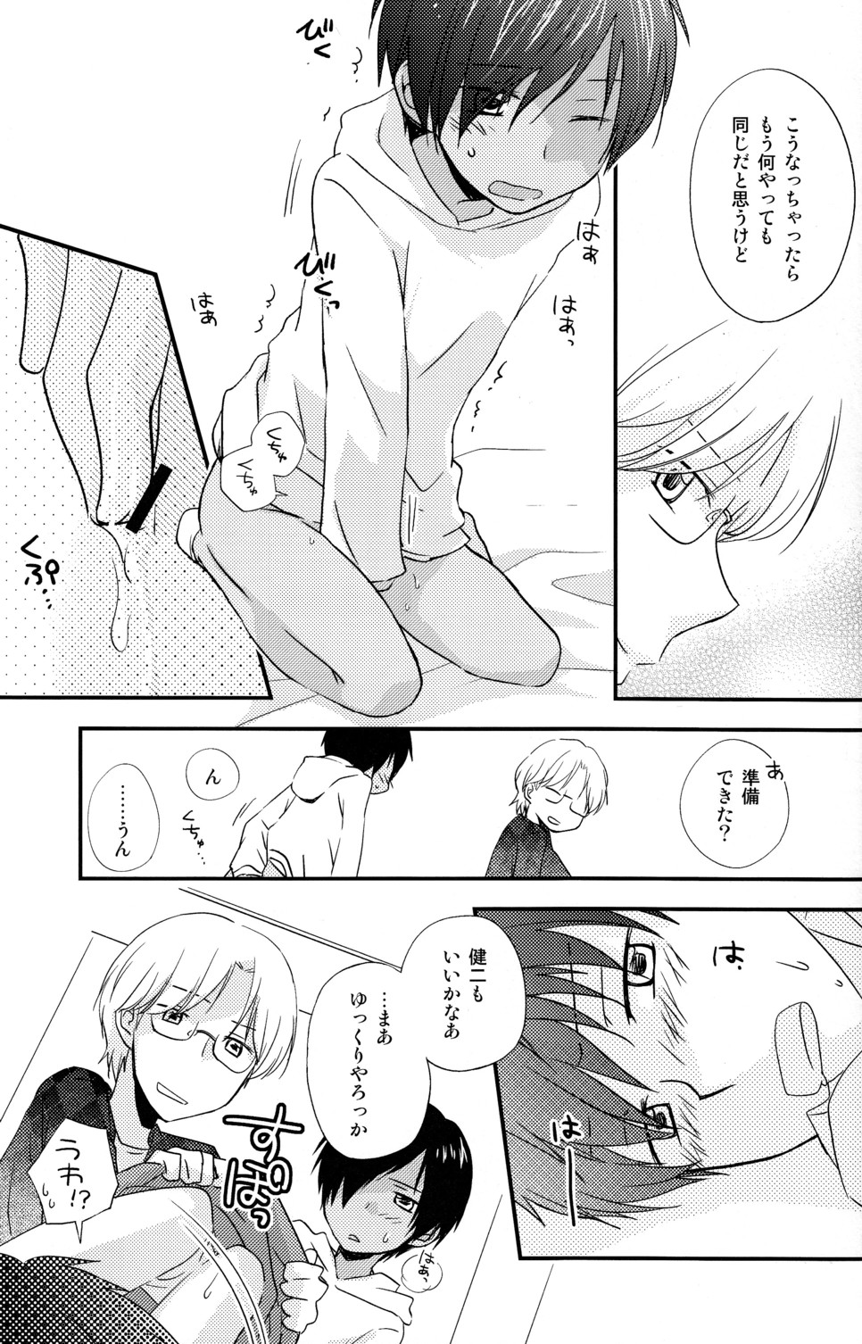 [きなこ牛乳 (トモハル)] ナイショにしようね (サマーウォーズ)