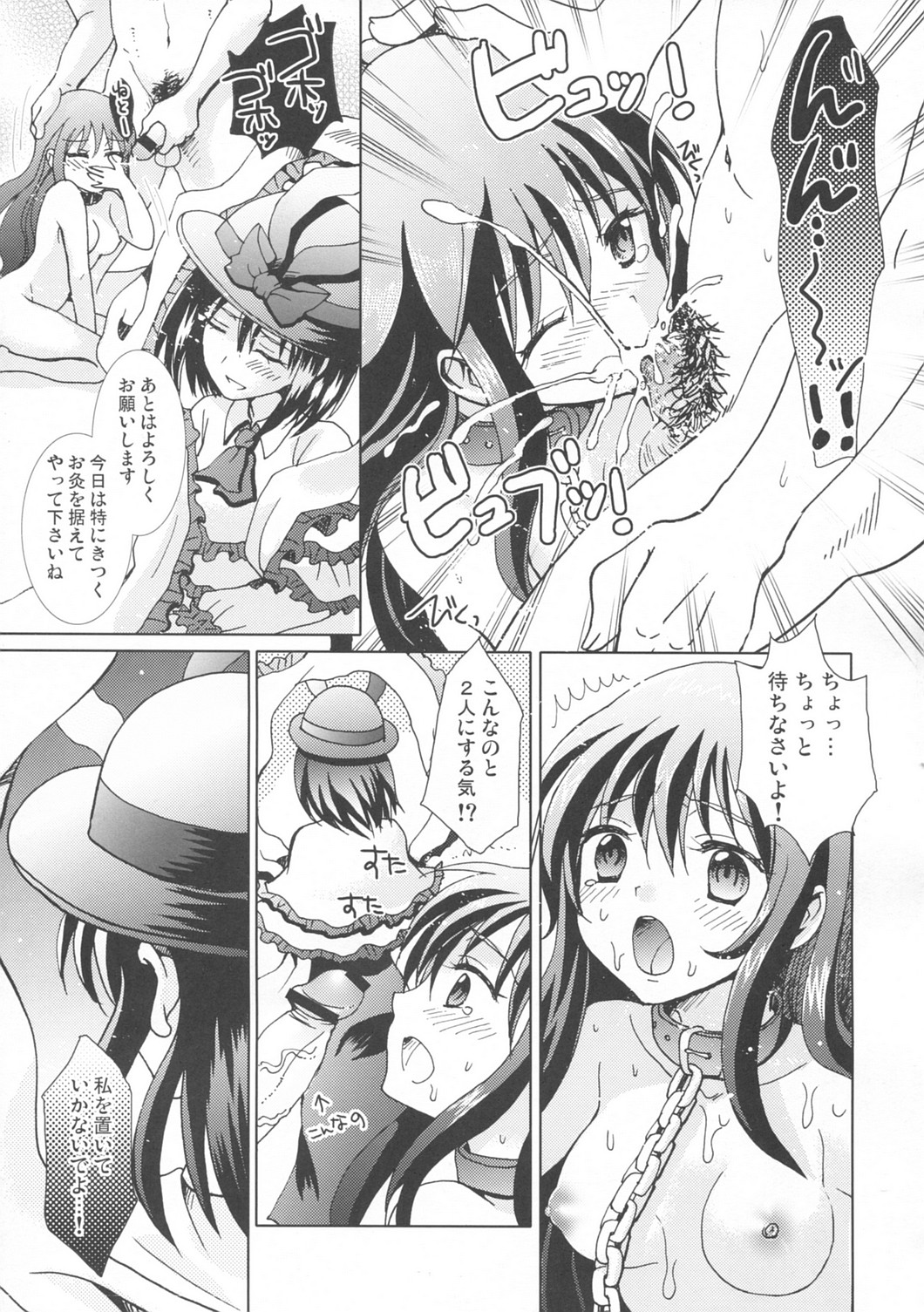 (C80) [三日月音頭 (かっぱ)] Peach Hunter (東方)