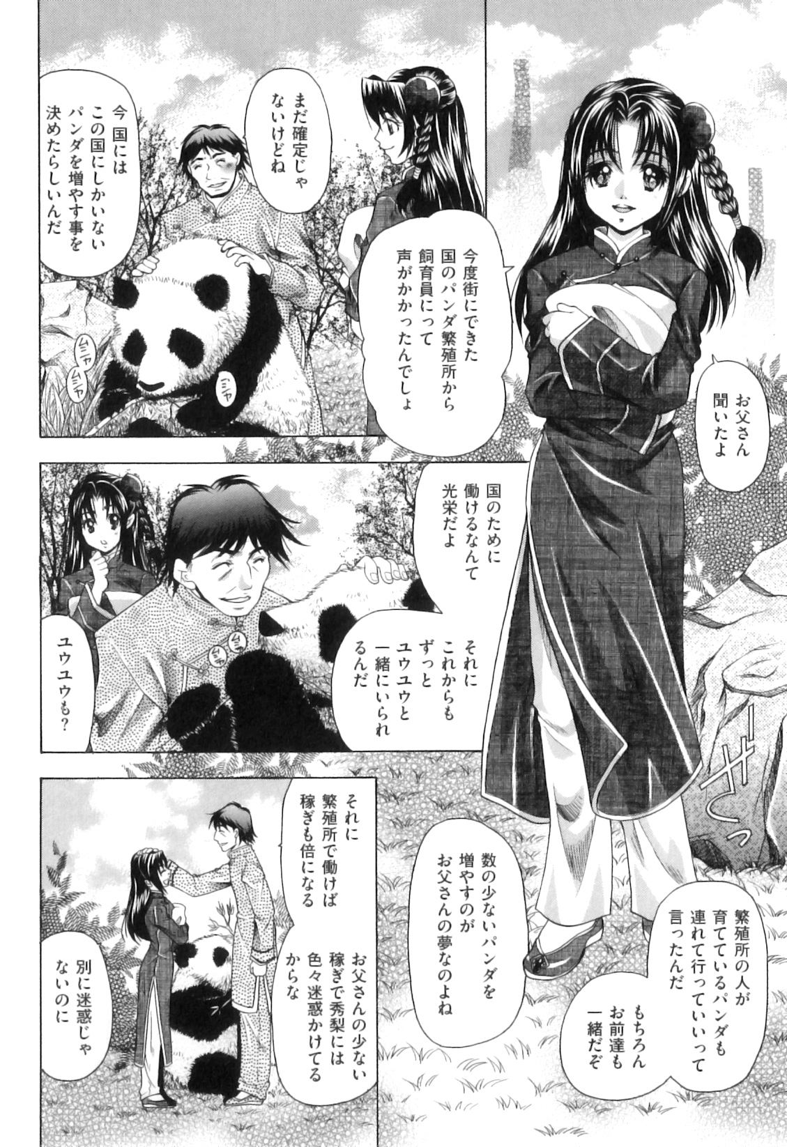 [アンソロジー] COMIC 獣欲 Vol.07