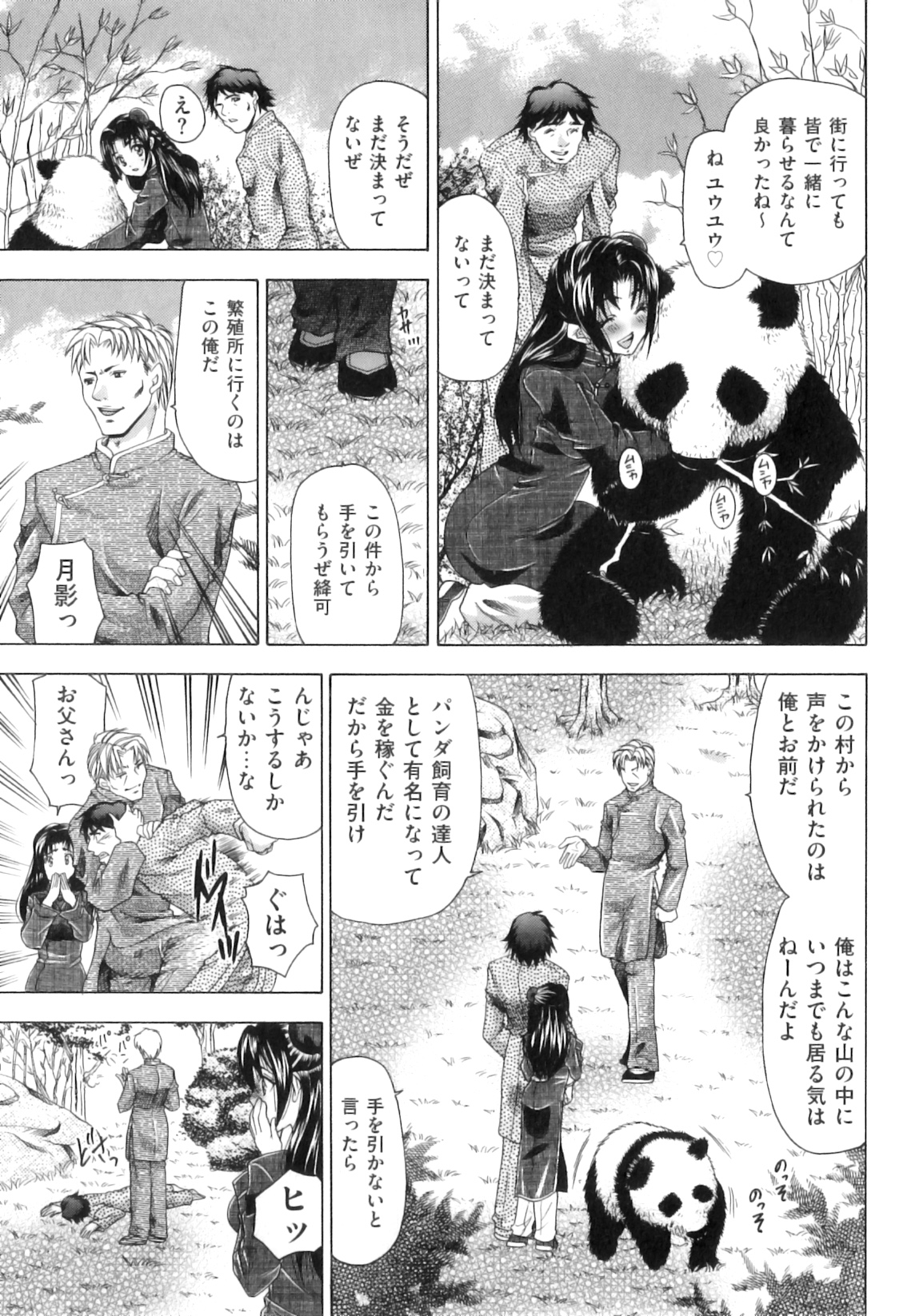 [アンソロジー] COMIC 獣欲 Vol.07