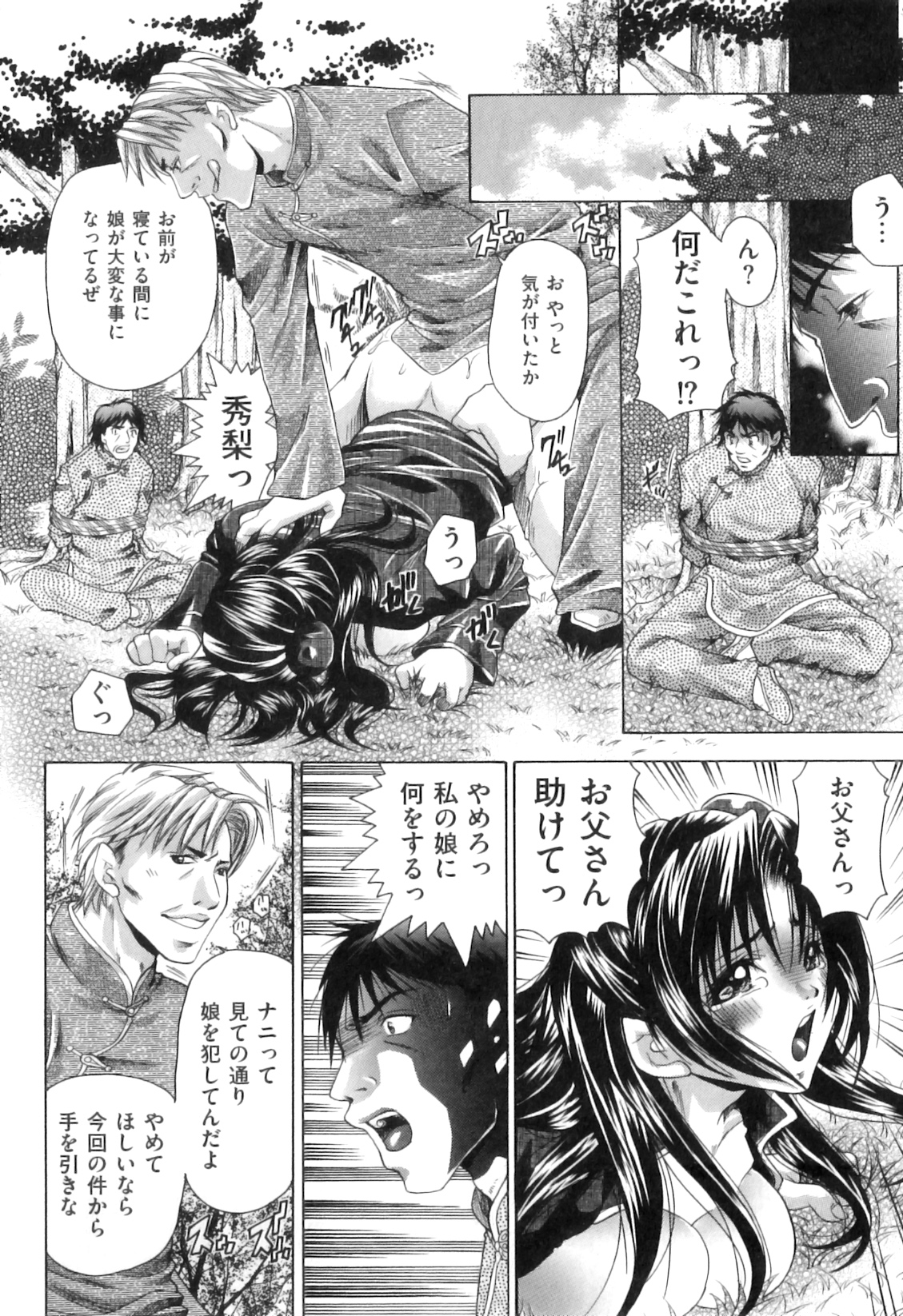 [アンソロジー] COMIC 獣欲 Vol.07