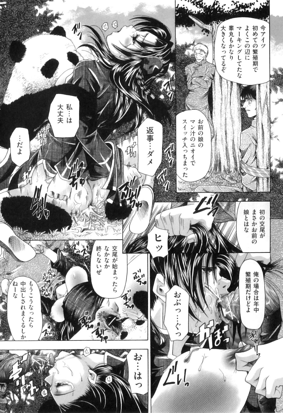 [アンソロジー] COMIC 獣欲 Vol.07