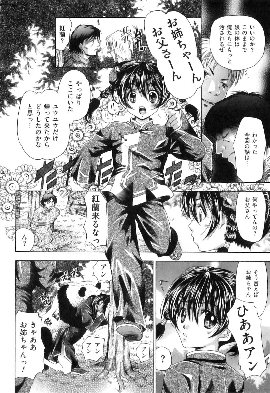 [アンソロジー] COMIC 獣欲 Vol.07